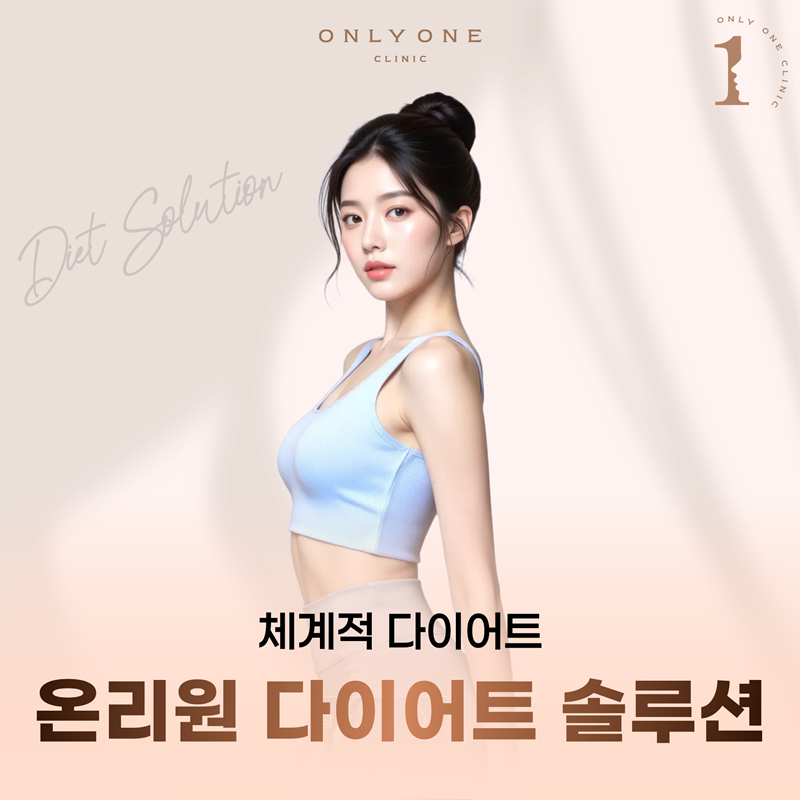 강남다이어트병원