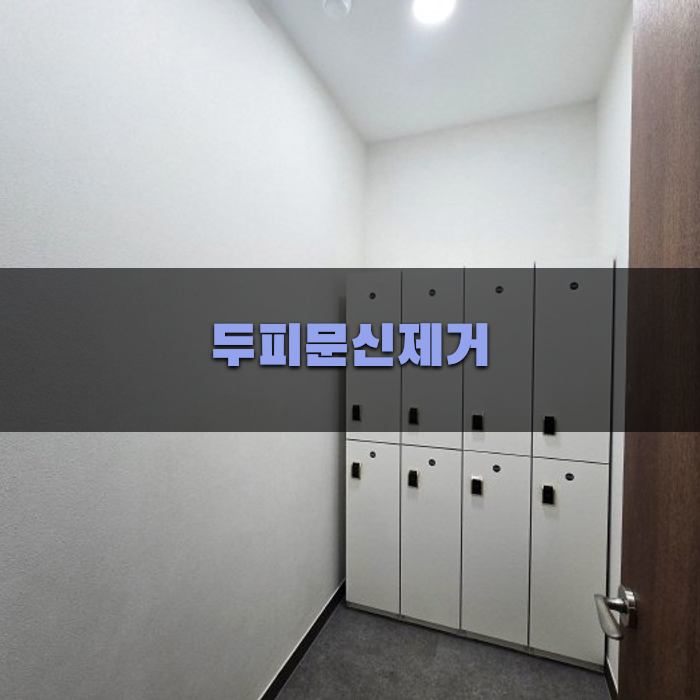 두피문신제거 방법과 주의사항