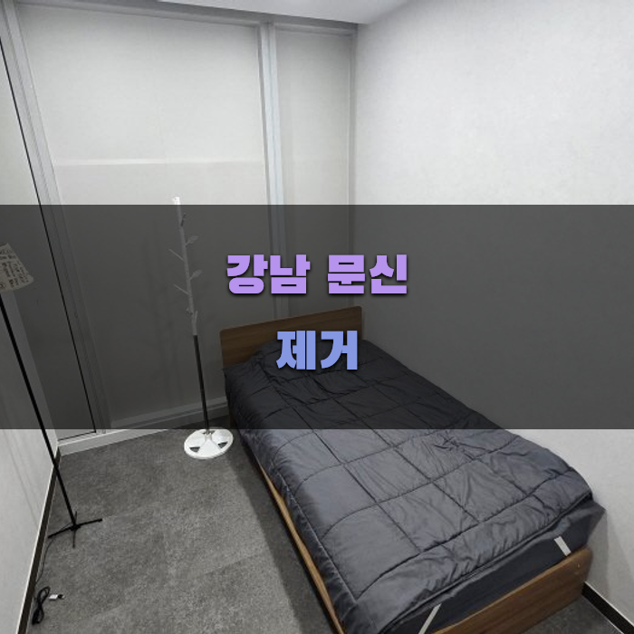 강남 문신 제거의 최신 기술 분석