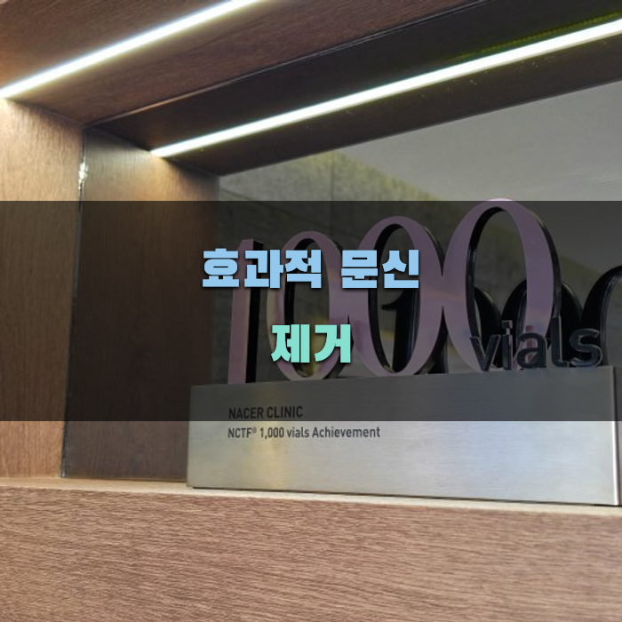 효과적인 문신 제거 치료법 가이드