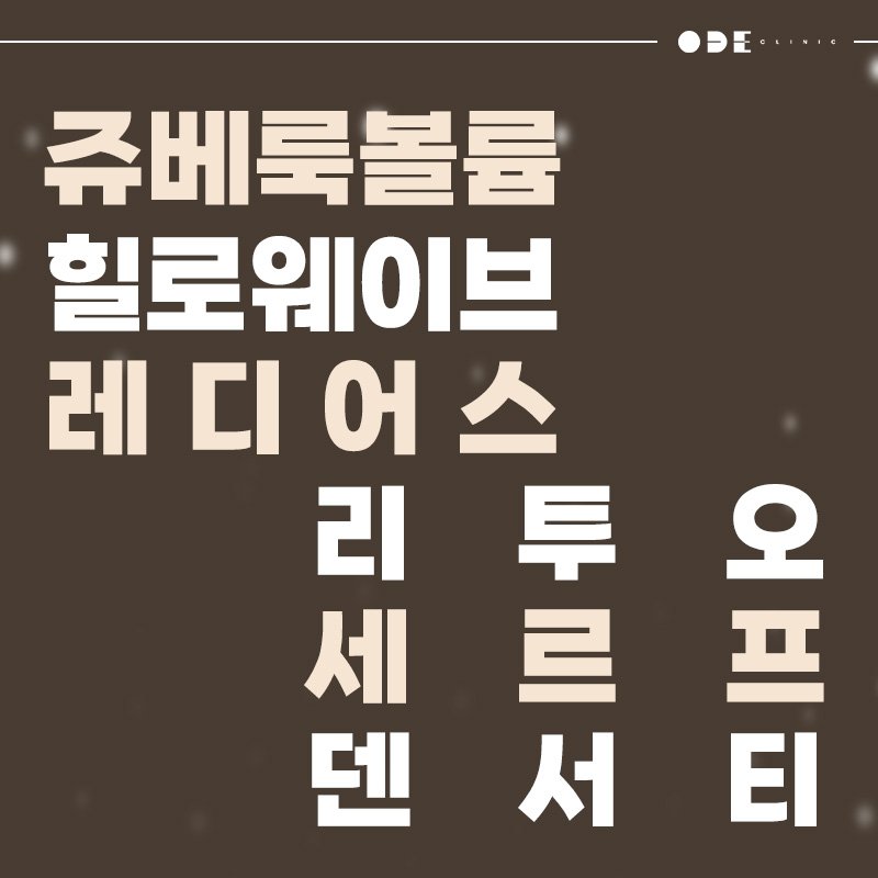 강남 스컬트라 자연스럽게 하는 피부과 추천